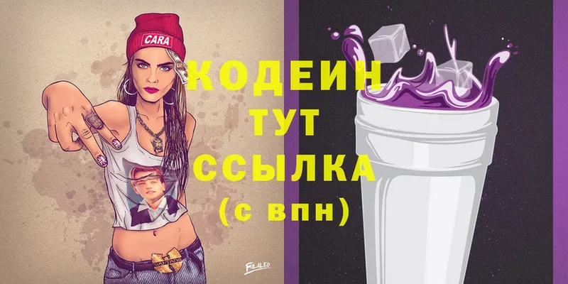 Кодеиновый сироп Lean Purple Drank  где купить наркоту  Пятигорск 